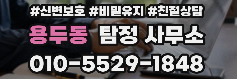 용두동 탐정 사무소