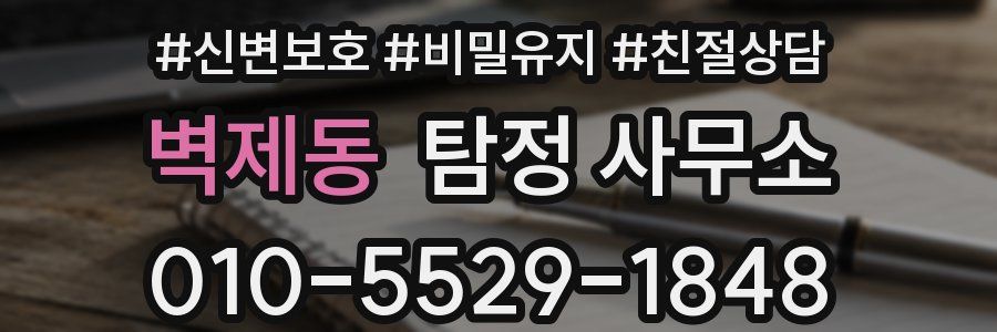 벽제동 탐정 사무소