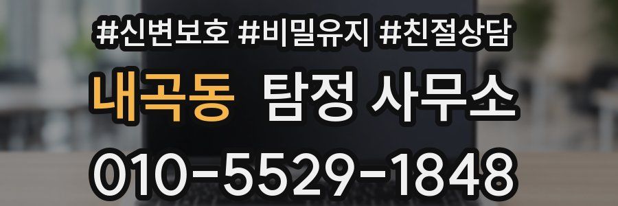 내곡동 탐정 사무소