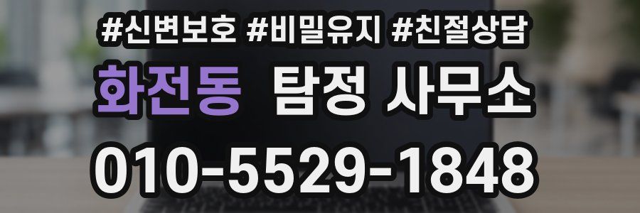 화전동 탐정 사무소