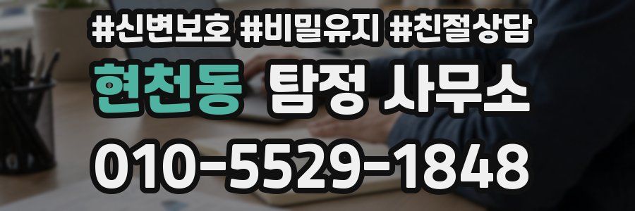 현천동 탐정 사무소