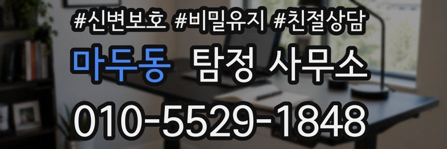 마두동 탐정 사무소
