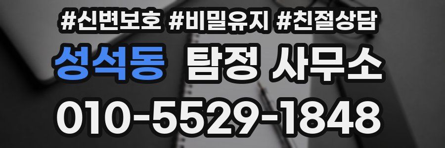 성석동 탐정 사무소