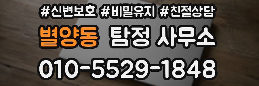 별양동 탐정 사무소