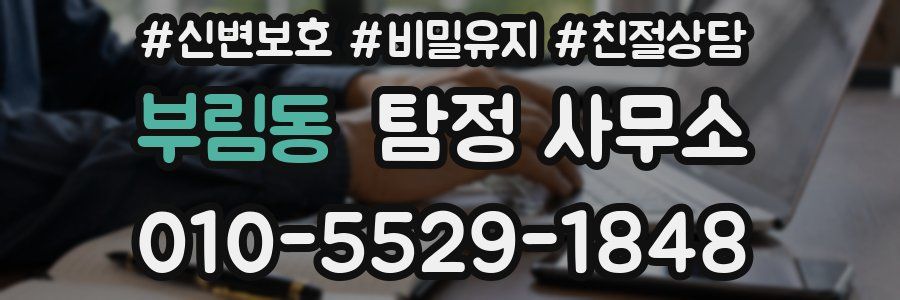 부림동 탐정 사무소