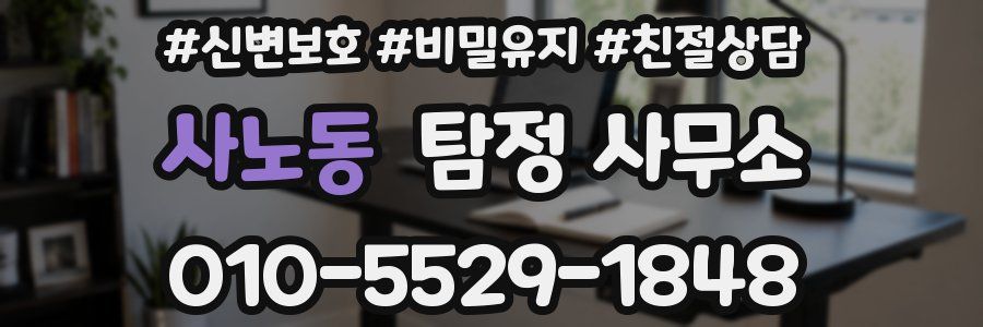 사노동 탐정 사무소