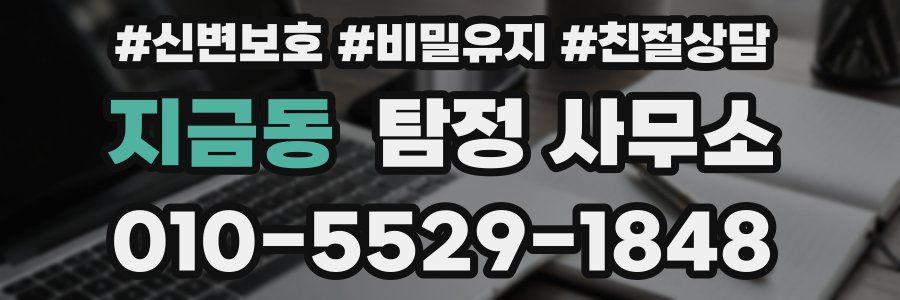 지금동 탐정 사무소