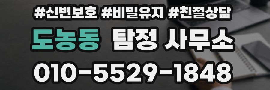 도농동 탐정 사무소