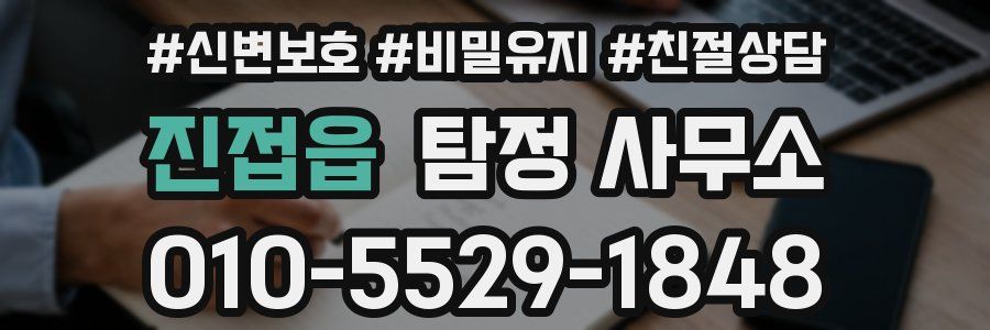 진접읍 탐정 사무소