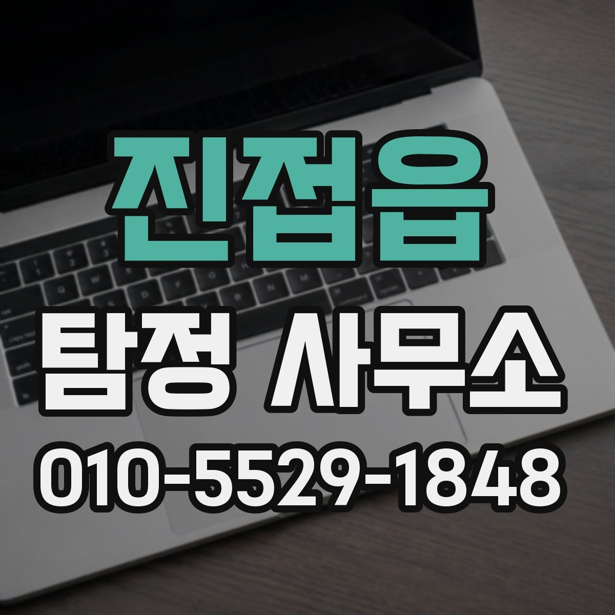 진접읍 탐정 사무소