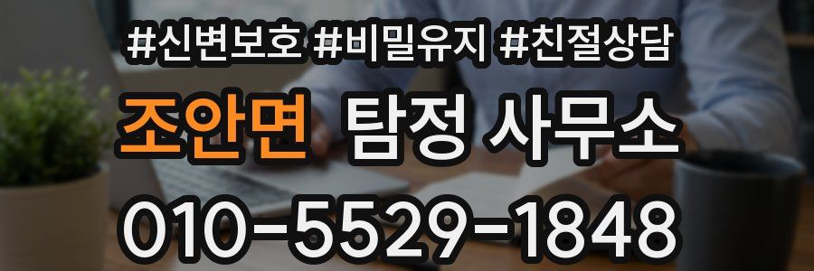 조안면 탐정 사무소