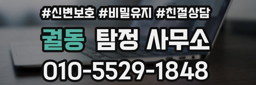 궐동 탐정 사무소