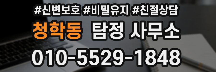 청학동 탐정 사무소