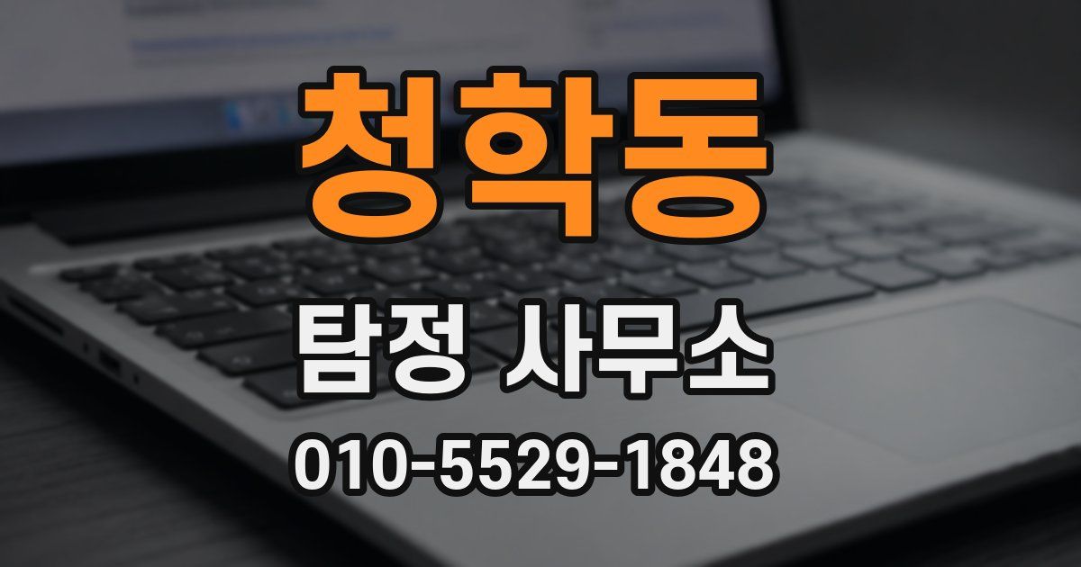 청학동 탐정 사무소
