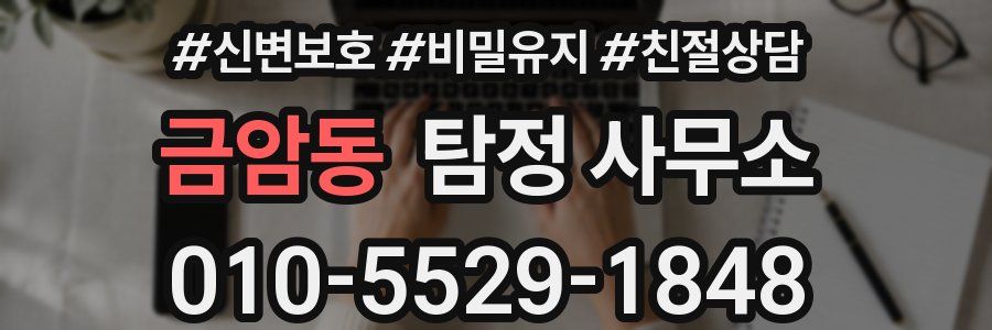 금암동 탐정 사무소