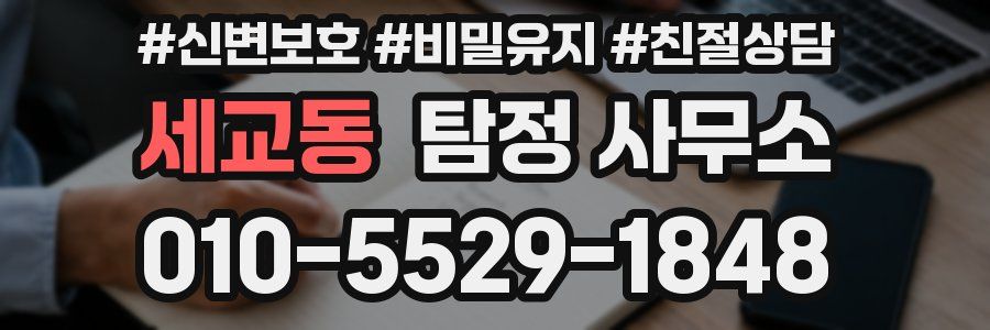 세교동 탐정 사무소