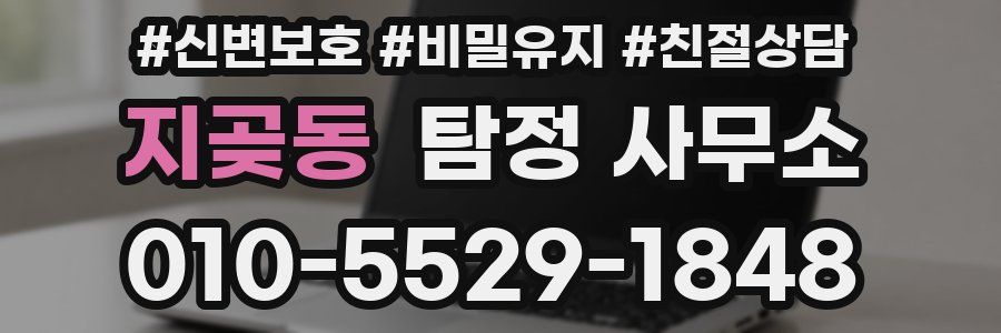 지곶동 탐정 사무소