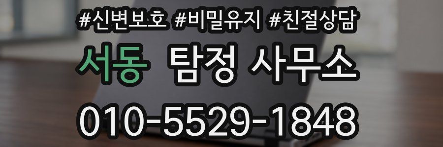 서동 탐정 사무소