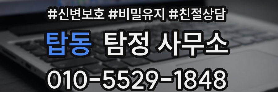 탑동 탐정 사무소