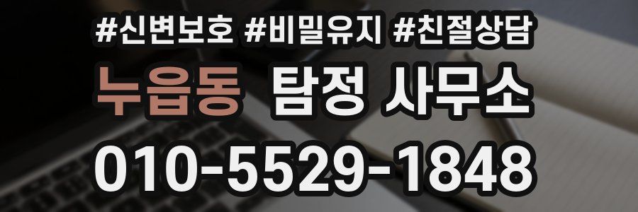 누읍동 탐정 사무소