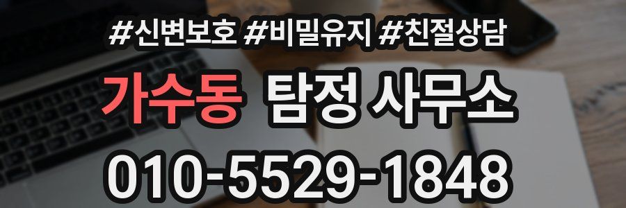 가수동 탐정 사무소