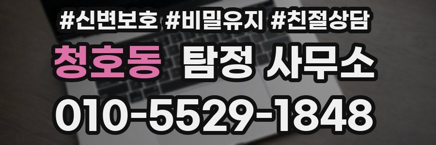 청호동 탐정 사무소