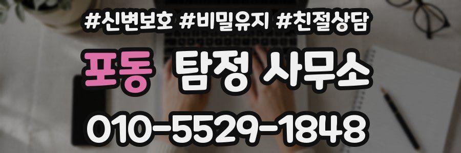 포동 탐정 사무소