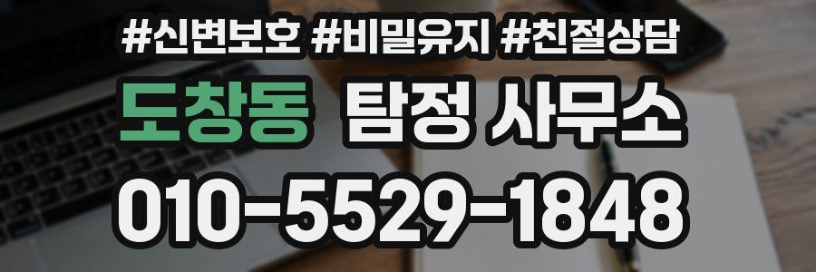 도창동 탐정 사무소