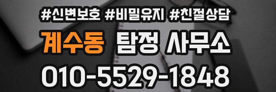 계수동 탐정 사무소