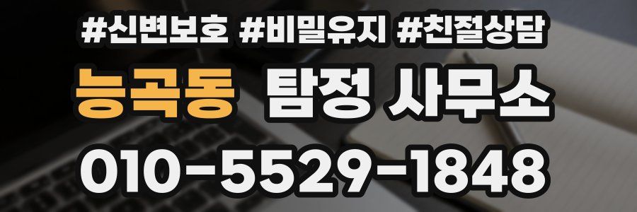 능곡동 탐정 사무소