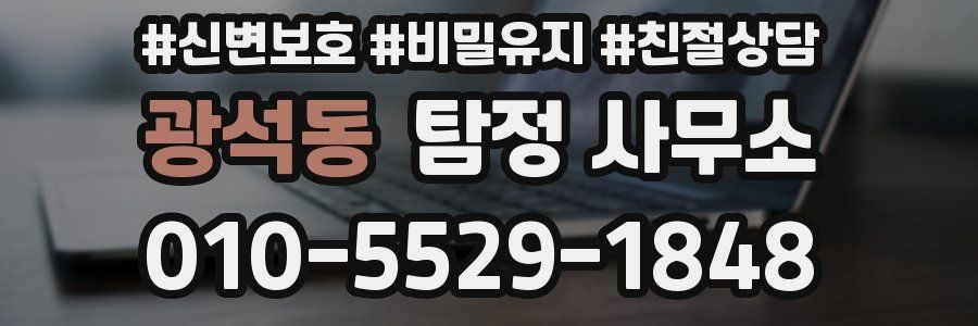 광석동 탐정 사무소