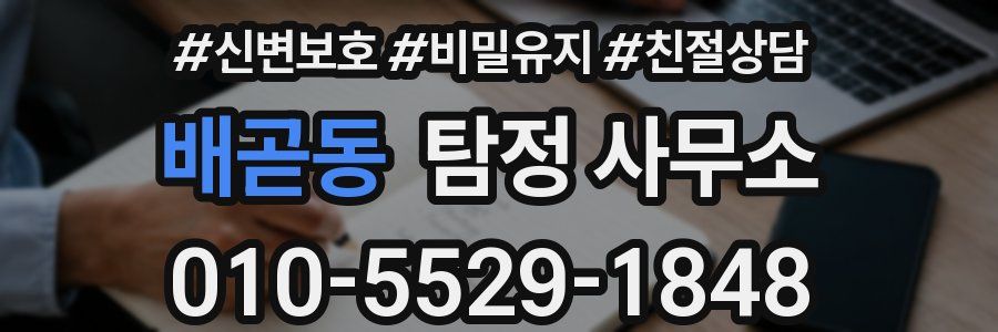 배곧동 탐정 사무소