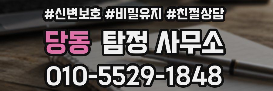 당동 탐정 사무소