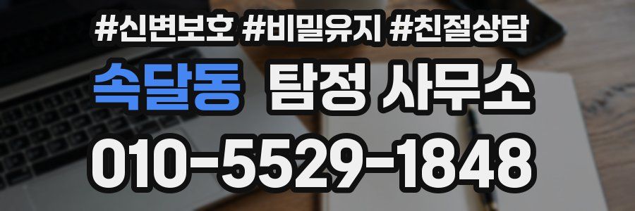 속달동 탐정 사무소