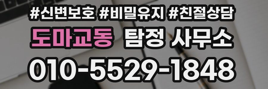 도마교동 탐정 사무소