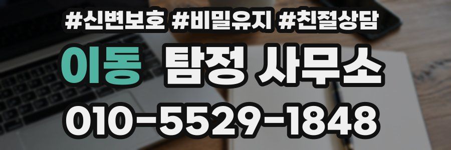 이동 탐정 사무소