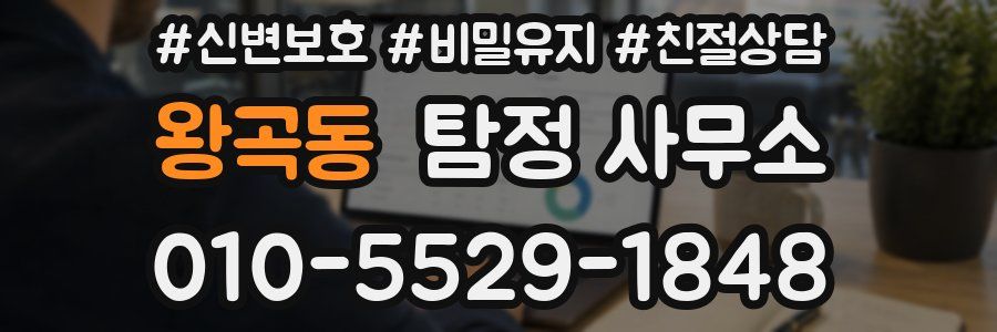 왕곡동 탐정 사무소