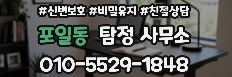 포일동 탐정 사무소