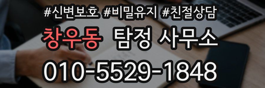 창우동 탐정 사무소