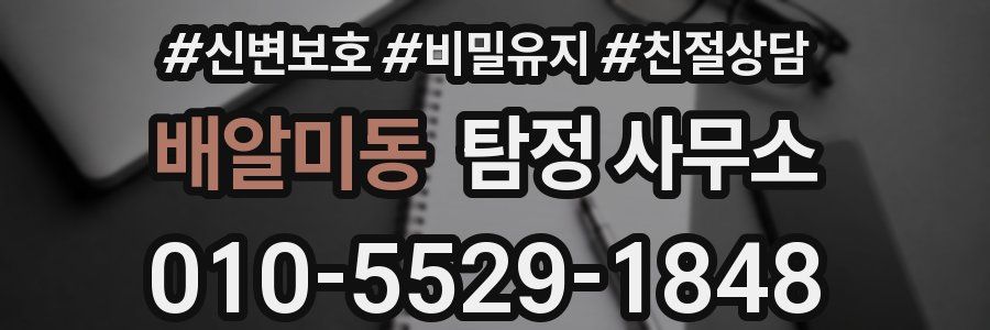 배알미동 탐정 사무소