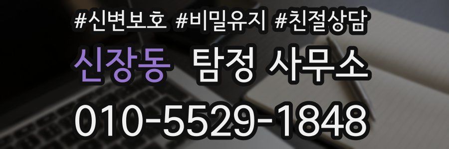 신장동 탐정 사무소