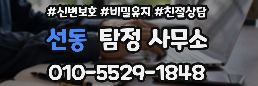 선동 탐정 사무소