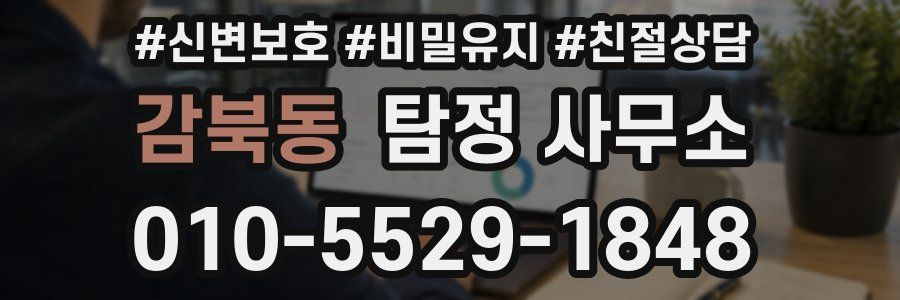 감북동 탐정 사무소