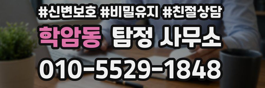 학암동 탐정 사무소