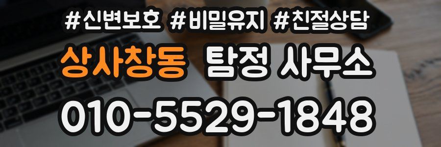 상사창동 탐정 사무소
