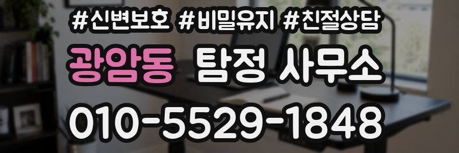 광암동 탐정 사무소
