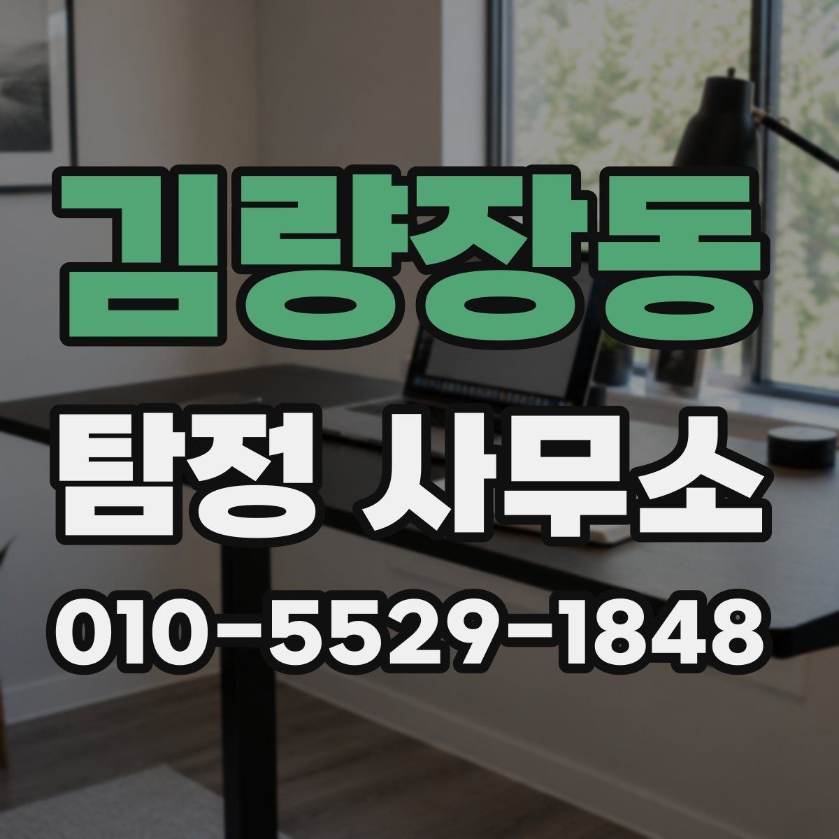 김량장동 탐정 사무소 선택 시 실수 줄이는 방법