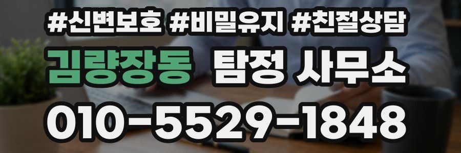 김량장동 탐정 사무소