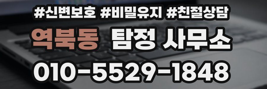 역북동 탐정 사무소