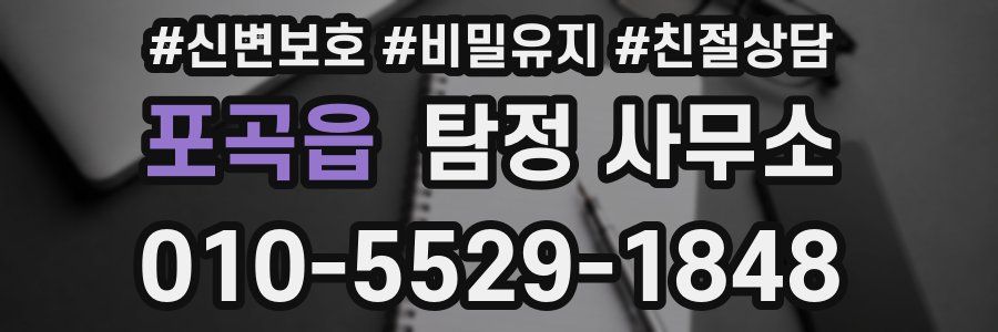 포곡읍 탐정 사무소